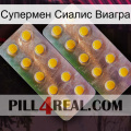 Супермен Сиалис Виагра new10